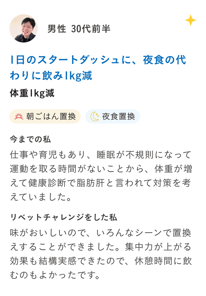 1日のスタートダッシュに、夜食の代わりに飲み1kg減