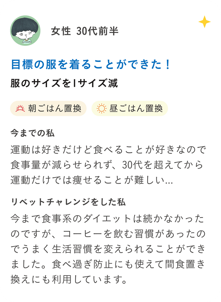 目標の服を着ることができた！