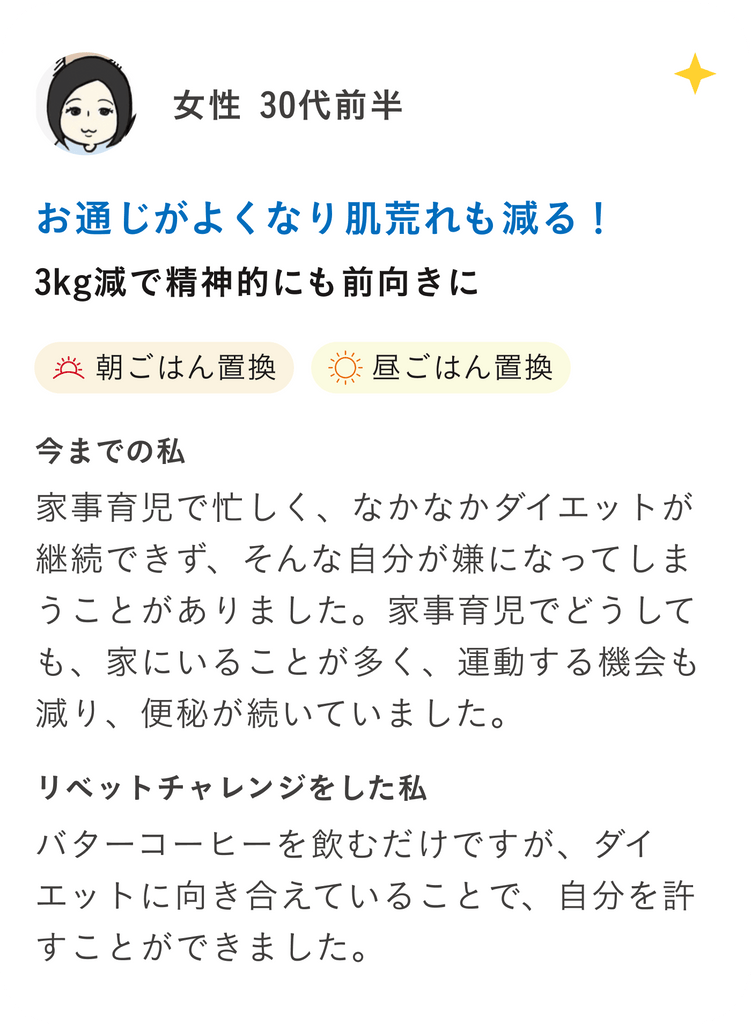お通じがよくなり肌荒れも減る！