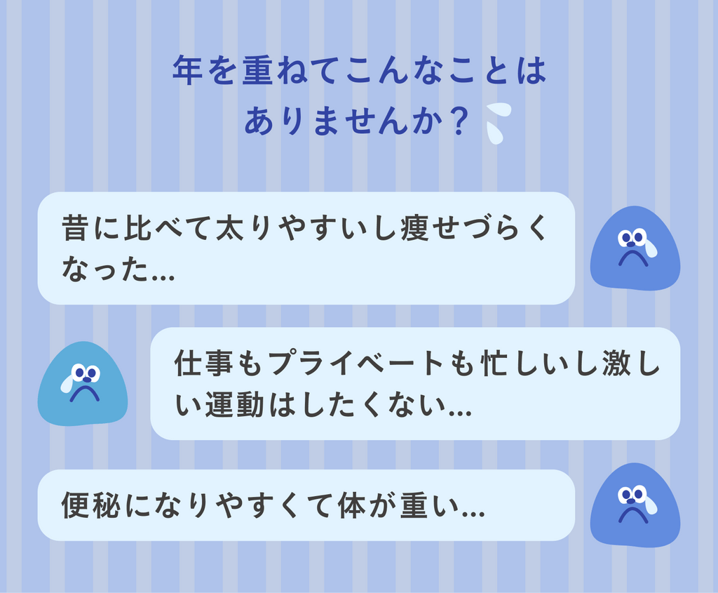 ダイエットのお悩み