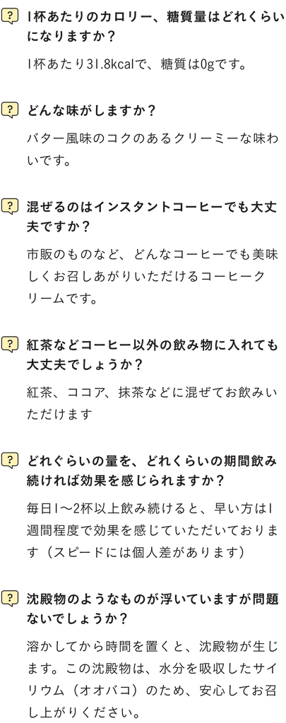 リベットクリーム（livet cream）でよくある質問・FAQのコンテンツ